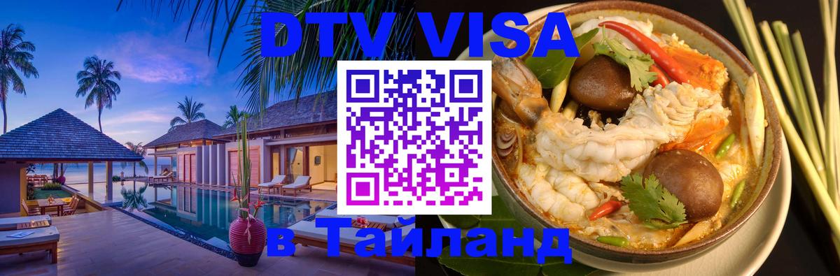 Visa в Таиланд Сана 